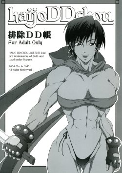 Free Hentai Doujinshi Gallery: (C67) [SHD (Buchou Chinke)] Haijo DD Chou (Dungeons & Dragons) [English] =FapWorthy=