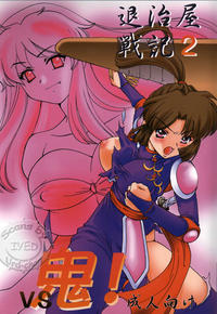 Free Hentai Doujinshi Gallery: (C68) [Applesauce (Sada Ko-ji)] Taijiya Senki 2 VS Oni (Inuyasha)