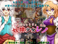 Free Hentai Game CG Set Gallery: [Aphrodite] Dorei Shoujo Reno