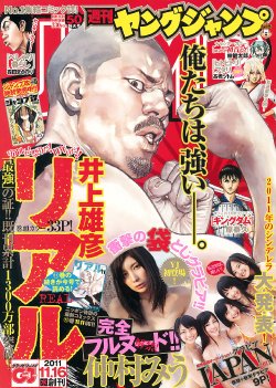 Young Jump No.50 [2011]