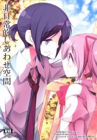 Free Hentai Doujinshi Gallery: (Mou Nanimo Kowaku Nai 16) [Momo9 (Shiratama Yomogi)] Hinichijou-teki Shiawase Kuukan (Puella Magi Madoka Magica)