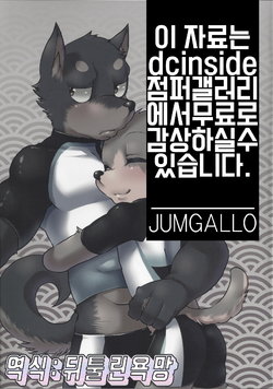 (Kemoket 5) [Batchaya (Motoichi, Raizin)] Kuni Dakkusu Sono Ichi (Inuzoribu) [Korean]