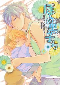 Free Hentai Non-H Gallery: [chacha] Boku no Kurokocchi (Kuroko no Basuke)