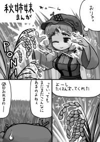 ちんこ静葉×ふつう穣子の秋漫画 (Touhou_Project)