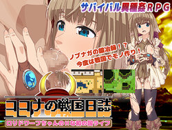 [QRoss] Kokona no Sengoku Nisshi ~Loli Dwarf-chan no H na Wa no Kuni Life~