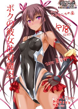 Free Hentai Doujinshi Gallery: [Veronica no Ha (Noba)] Boku no Kanojo wa Taimanin (Taimanin Yukikaze) [Chinese] [清純突破漢化] [Digital]