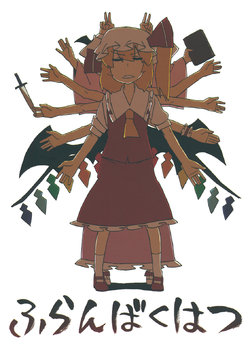 [Samurai Palette (YAZA)] Flan Bakuhatsu (Touhou Project)