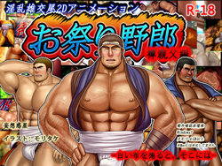 [Mousou Wakusei (Moritake)] “Omatsuri Yaro” ~ Inran Okobi 2D Animation ~