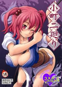 Free Hentai Doujinshi Gallery: (Reitaisai 8) [SAZ (soba)] Komachi Futamawari (Touhou Project) [Korean]