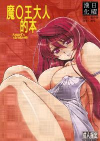 Free Hentai Doujinshi Gallery: (C82) [AXZ (Shinobu Akira)] Angel's stroke 66 - Ma○ sama no Hon (MaoYuu Maou Yuusha) [Chinese] [日曜汉化]