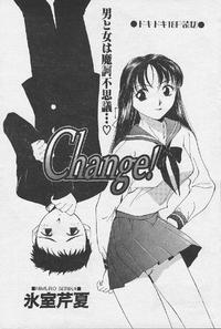 Free Hentai Manga Gallery: [Himuro Serika] Change!