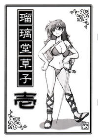 Free Hentai Doujinshi Gallery: [UA Daisakusen (Harada Shoutarou)] Ruridou Soushi