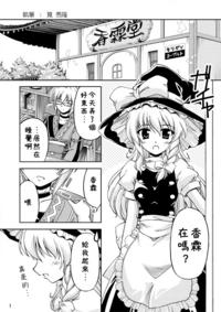 Free Hentai Non-H Gallery: 東方同人本  透け魔理沙(Chinese)