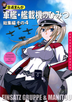 Free Hentai Non-H Gallery: (C89) [EINSATZ GRUPPE, MANITOU (Charlie Nishinaka, Nakajima Rei)] GunKan Kansaiki no Himitsu Soushuuhen Sono 4 (Kantai Collection -KanColle-) [Chinese] [舞鶴帝國第五漢化組]