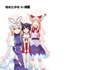 Free Hentai Non-H Gallery: [PERSONAL COLOR (Sakuraba Yuuki)] Youjo to Shoujo in Hakurei (Touhou Project) [Chinese] [个人糖分汉化]