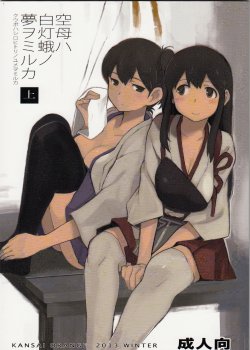 (C85) [Kansai Orange (Arai Kei)] Kuubo wa Shirohitori no Yume o Miruka - Jou (Kantai Collection) [Chinese] [脸肿汉化组]