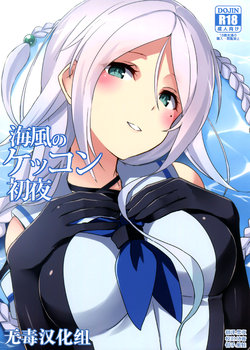 Free Hentai Doujinshi Gallery: (C91) [L5EX (Kamelie)] Umikaze no Kekkon Shoya (Kantai Collection -KanColle-) [Chinese] [无毒汉化组]