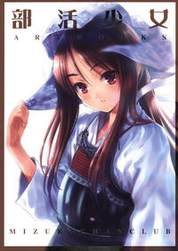 Free Hentai Non-H Gallery: (C73) [Mizuki-chan Club (GotoP)] Bukatsu Shoujo ARTWORKS