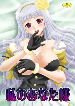 Free Hentai Doujinshi Gallery: [Yasrin-Do (Yasu Rintarou)] Watashi no Anata-sama (THE iDOLM@STER)