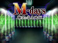 Free Hentai Game CG Set Gallery: [Dieselmine] M-days Doukoku no Koubi Jigoku