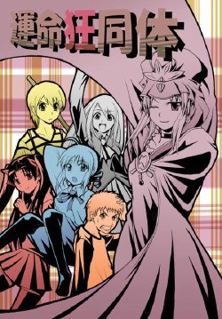 (C68) [MozHAM (Nyobunaga, Hazumi Nariyuki)] Unmeikyou Doutai (Fate/stay night)