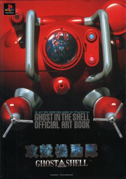 Free Hentai Non-H Gallery: Ghost in the Shell - 3D Action Shooting Game for Playstation - Official Art Book
