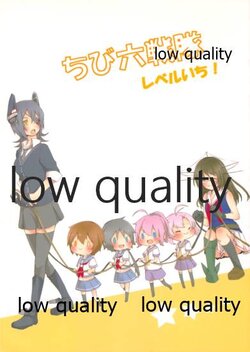 (C87) [桜やしき (水雪洞)] ちび六戦隊 レベルいち! (艦隊これくしょん -艦これ-)