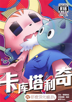 Free Hentai Doujinshi Gallery: (C91) [PELL-MELL WORKS (Kougami)] Kakukatariki | 卡库塔利奇 (Ponkotsu Quest) [Chinese] [甜点汉化组]