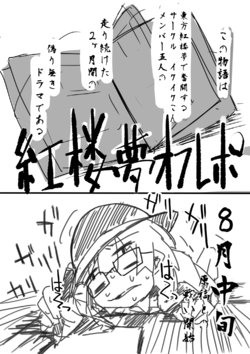 [flanvia] Touhou Kouroumu OffRepo (Touhou Project)