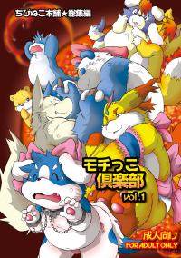 Free Hentai Doujinshi Gallery: [Chibineco Honpo (Various)] Mochikko Club Vol. 1