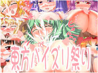 Free Hentai Artist CG Set Gallery: [Funyariko] Touhou Paizuri Matsuri (Touhou Project)