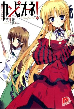 [lightnovel] campione illust compliation