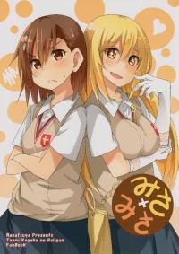 Free Hentai Non-H Gallery: (C84) [Nanatsuya (Mukunoki Nanatsu)] Misa x Misa (Toaru Kagaku no Railgun) [English] [Life4Kaoru]