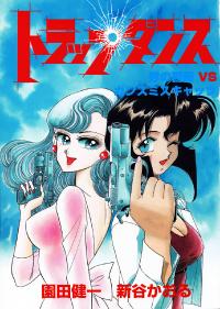 Free Hentai Non-H Gallery: [88Night (Shintani Kaoru)] SUPER TUG.4 Trap Dance "Desert Rose vs Gunsmith Cats(Sonoda Kenichi)"
