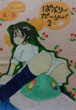 [みとう。] ばぶりーだーりん！2 (Pop'n Music)