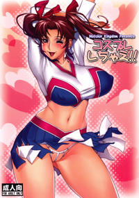Free Hentai Doujinshi Gallery: (COMIC1☆4) [Motchie Kingdom (Motchie)] Cosplay Shichae!! [German]