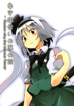 (Reitaisai 6) [100yenMoFA (Mirino)] Shiroki Deai no Yume no Mae (Touhou Project)