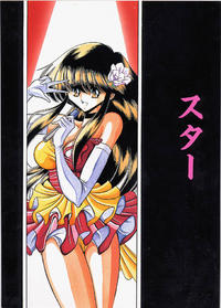 Free Hentai Doujinshi Gallery: Star - Horikawa