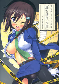 Free Hentai Doujinshi Gallery: (C73) [Maku Gundan (Shinozuka Atsuto, Takanashi)] Masora tsuushin SH (Seto no Hanayome, Sky Girls)