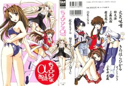 Free Hentai Manga Gallery: [Anthology] Chobi Hina Alpha 1 (Various)