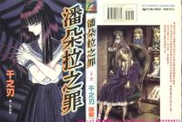 [Senno Knife] Shoujo Pandora [Chinese]