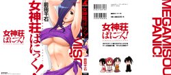 [Maeda Sengoku] Megamisou Panic
