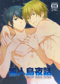 Free Hentai Doujinshi Gallery: [777 (SOUL)] Mujintou Yawa (Free!)