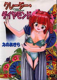 Free Hentai Manga Gallery: Crazy Diamond