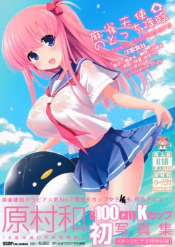 Free Hentai Doujinshi Gallery: (C86) [SSB (Maririn)] Mahjong Tenshi Nodocchi Kourin (Saki) [Chinese] [CE家族社]