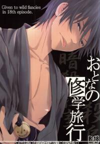 (C85) [Tokyo Note, UOHSAOH (Amamiya Amako)] Otona no Shuugakuryokou (Ansatsu Kyoushitsu)