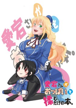[112K (FUKA)] Atago-san ga Oppai o Momudake no Hon. (Kantai Collection -KanColle-) [Digital]