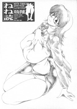 (Futaket 2) [Lip van winkle (Tokisaka Mugi)] Nene Yomi (R.O.D THE TV)