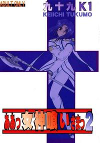 Free Hentai Doujinshi Gallery: [Rakugaki Syacyu (Tukumo Keiichi)] Ah! Megamigui-sama! 2 (Ah! Megami-sama/Ah! My Goddess) [English]