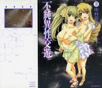 Free Hentai Manga Gallery: [Nakamura Uzuki] Fujun Isei Kouyuu 3